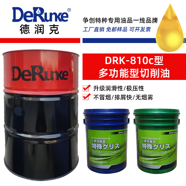 DRK-810c型多功能型切削油